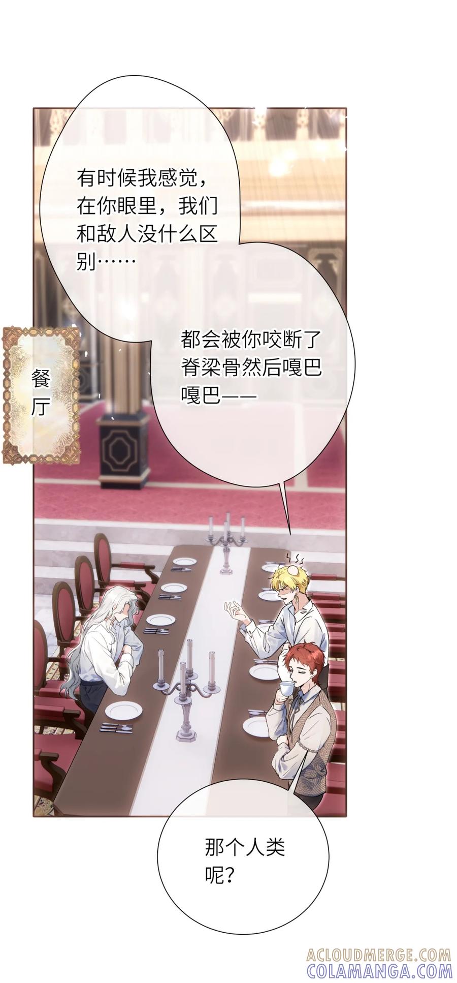 饲养恶龙的新娘 - 007 结婚宣言 - 第34张图