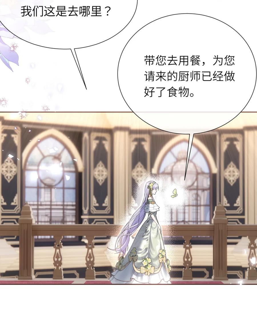 饲养恶龙的新娘 - 007 结婚宣言 - 第33张图