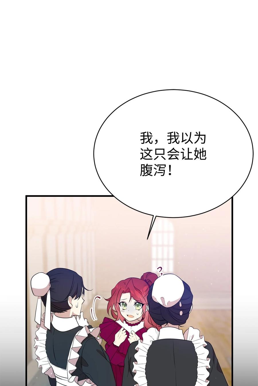 《虽然是魂穿游戏世界里女主的姐粉》08 魔法师 第9页