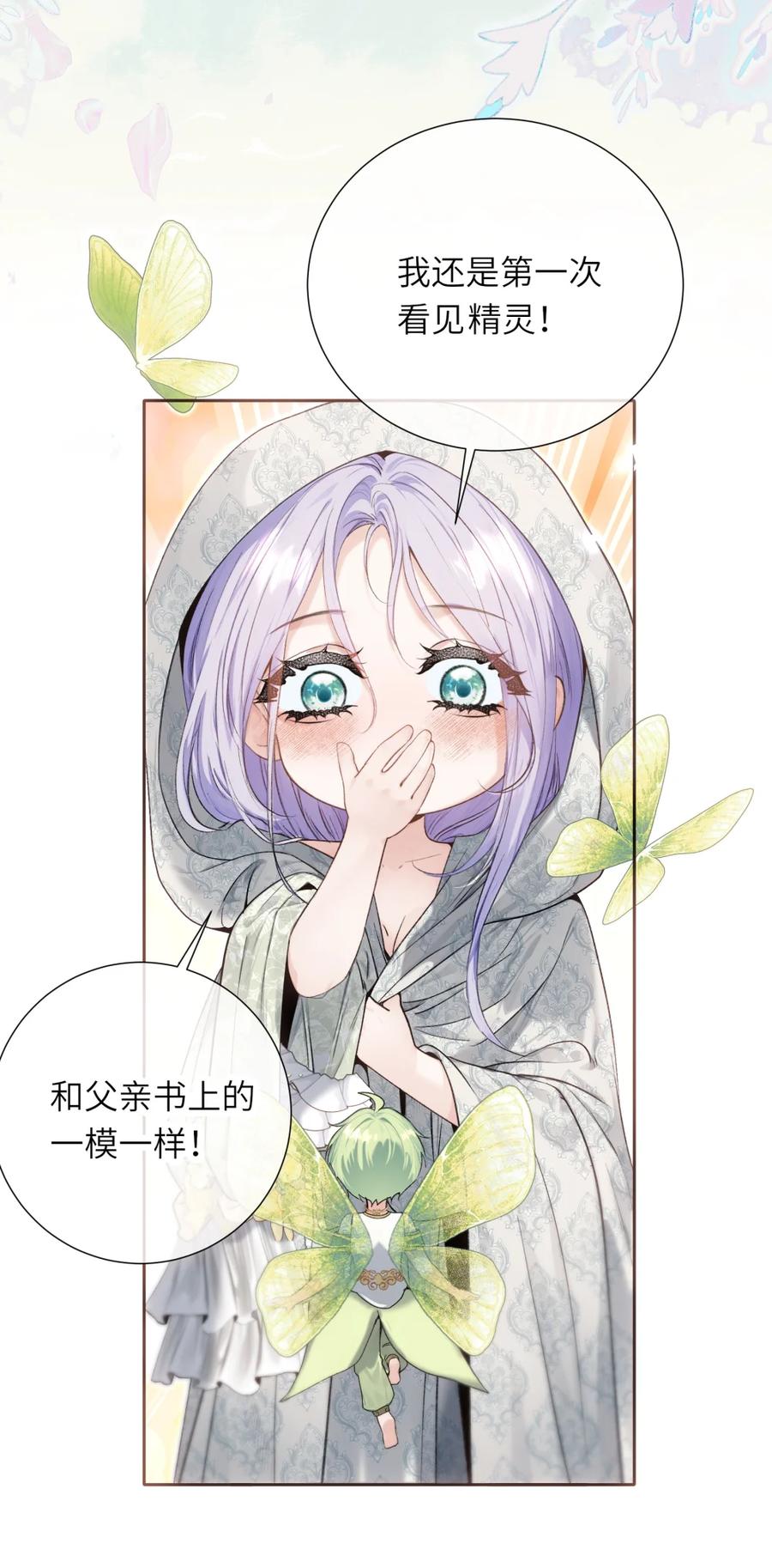 饲养恶龙的新娘 - 007 结婚宣言 - 第26张图