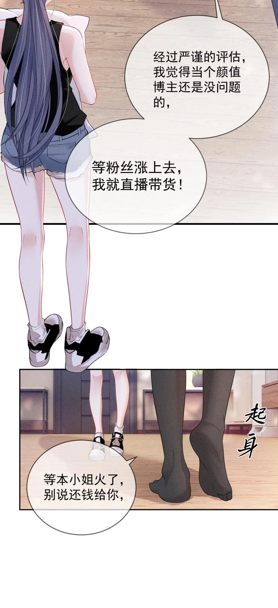 《黑夜轻吻我》08 开车 第6页