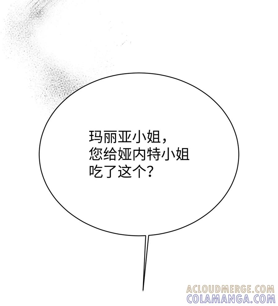 《虽然是魂穿游戏世界里女主的姐粉》08 魔法师 第7页