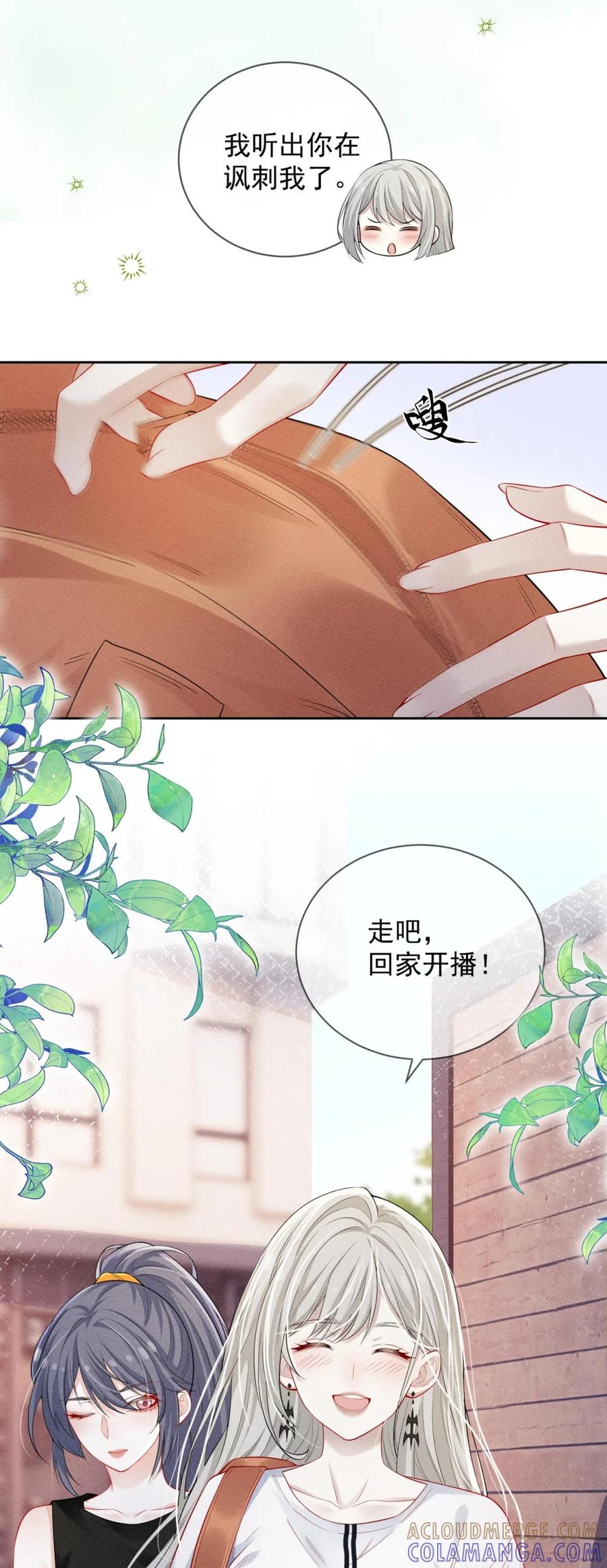 《黑夜轻吻我》08 开车 第29页