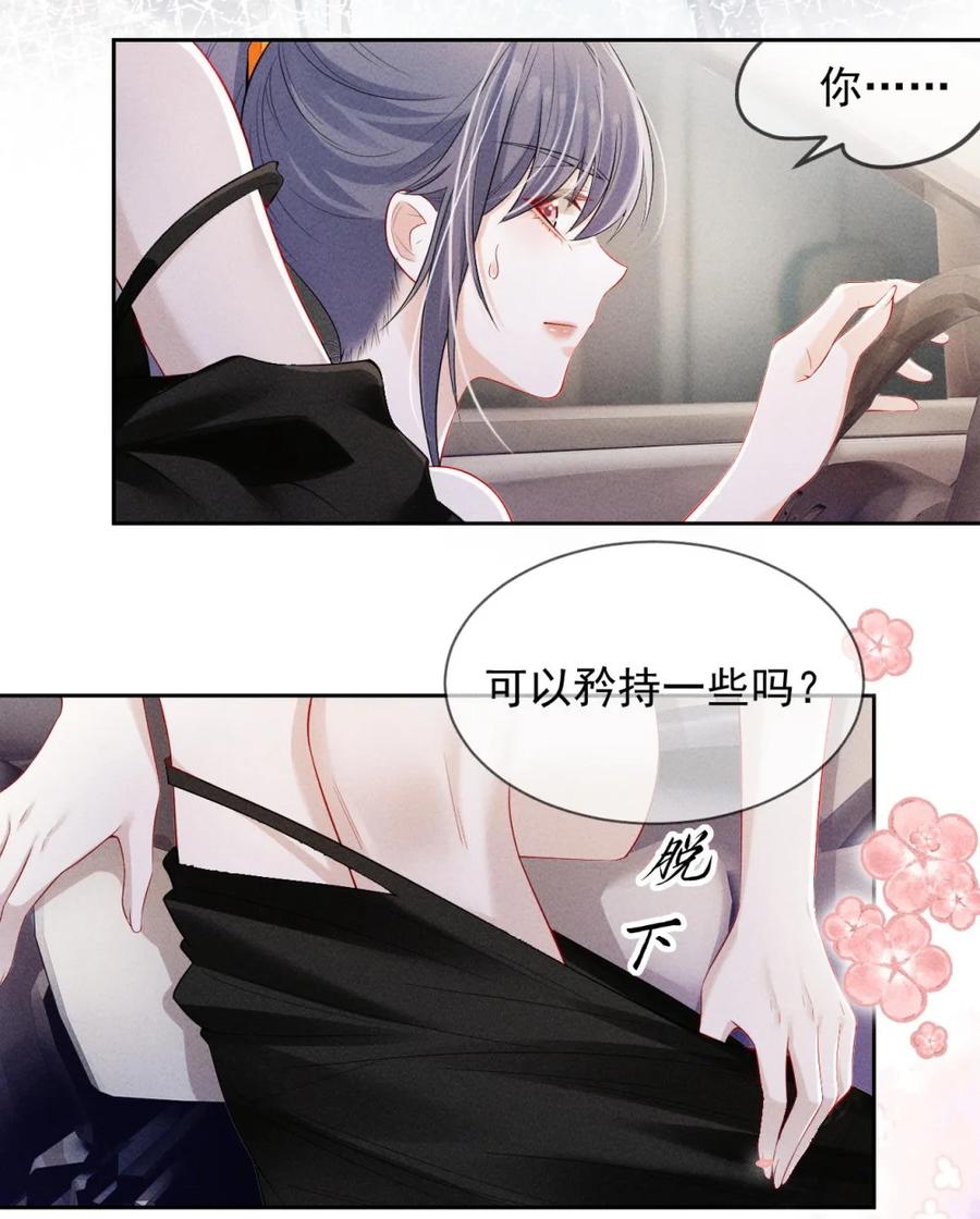 《黑夜轻吻我》08 开车 第14页