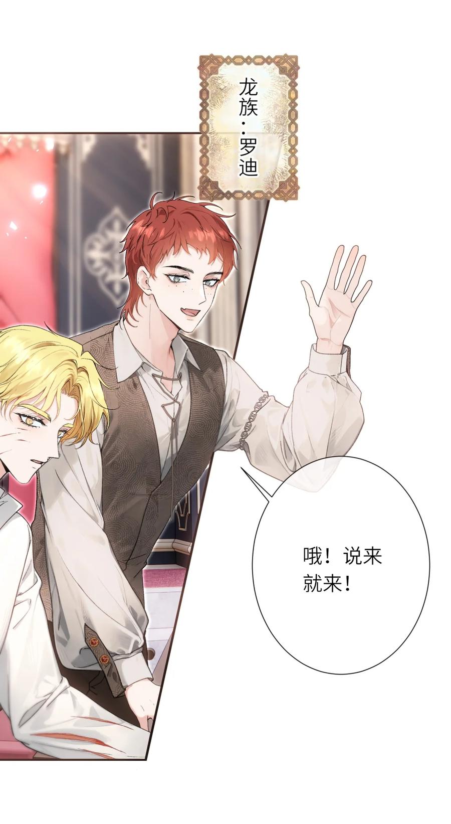 饲养恶龙的新娘 - 007 结婚宣言 - 第36张图