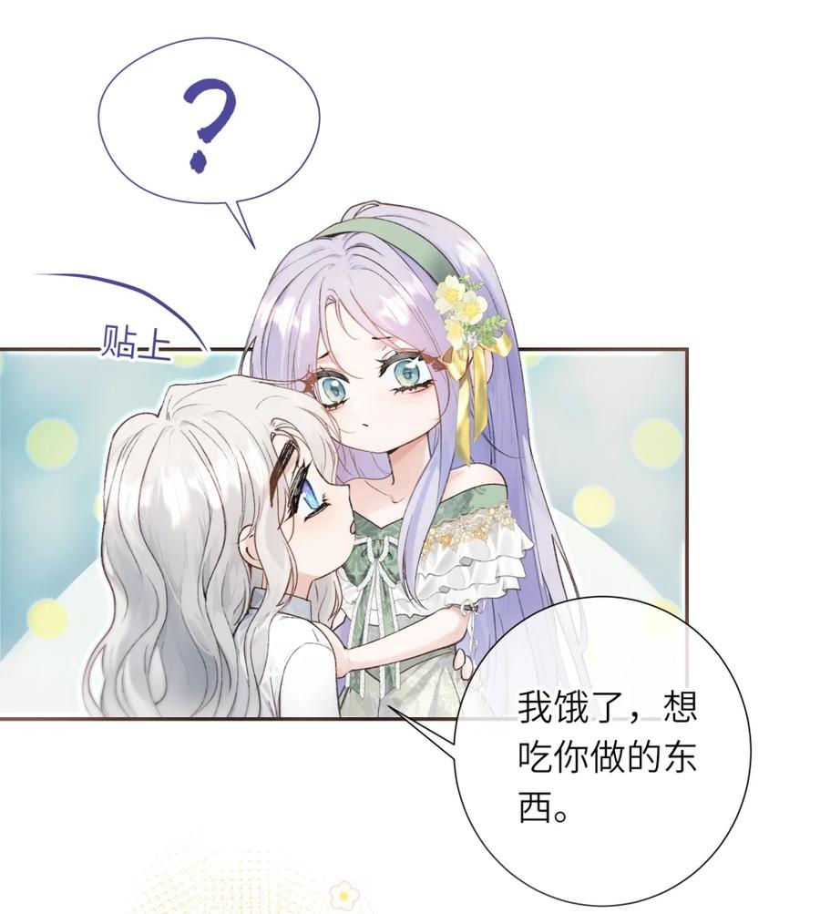 饲养恶龙的新娘 - 007 结婚宣言 - 第42张图