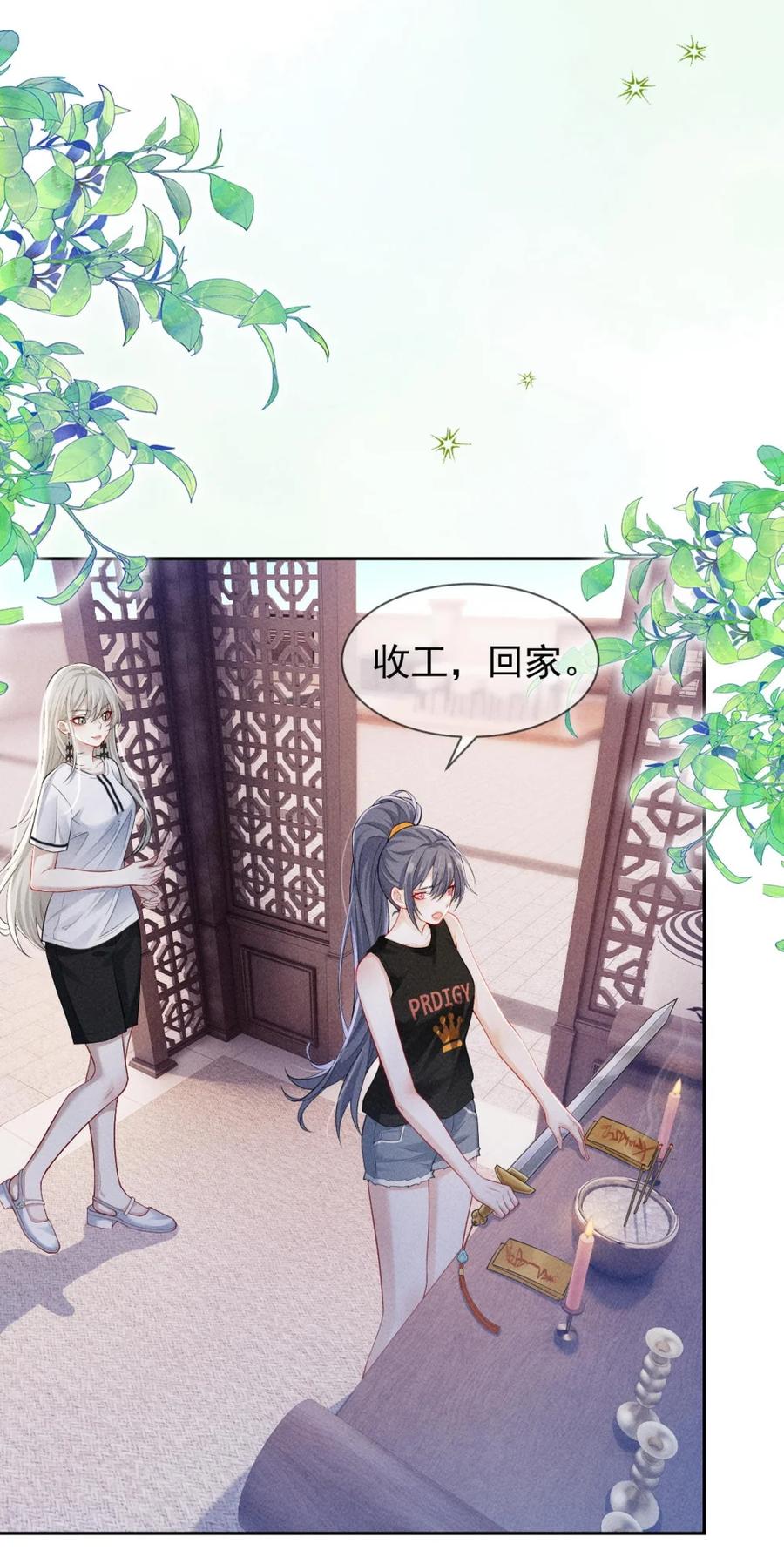 《黑夜轻吻我》08 开车 第26页
