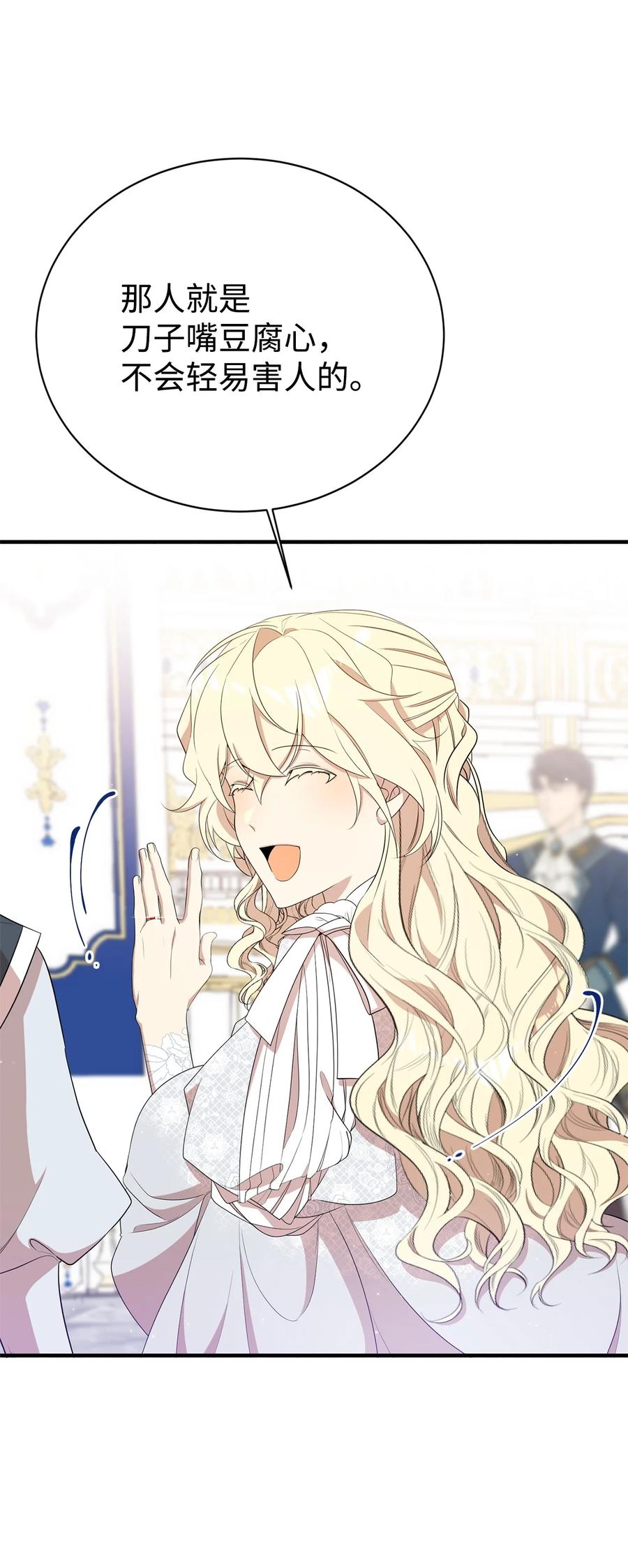 《虽然是魂穿游戏世界里女主的姐粉》08 魔法师 第68页