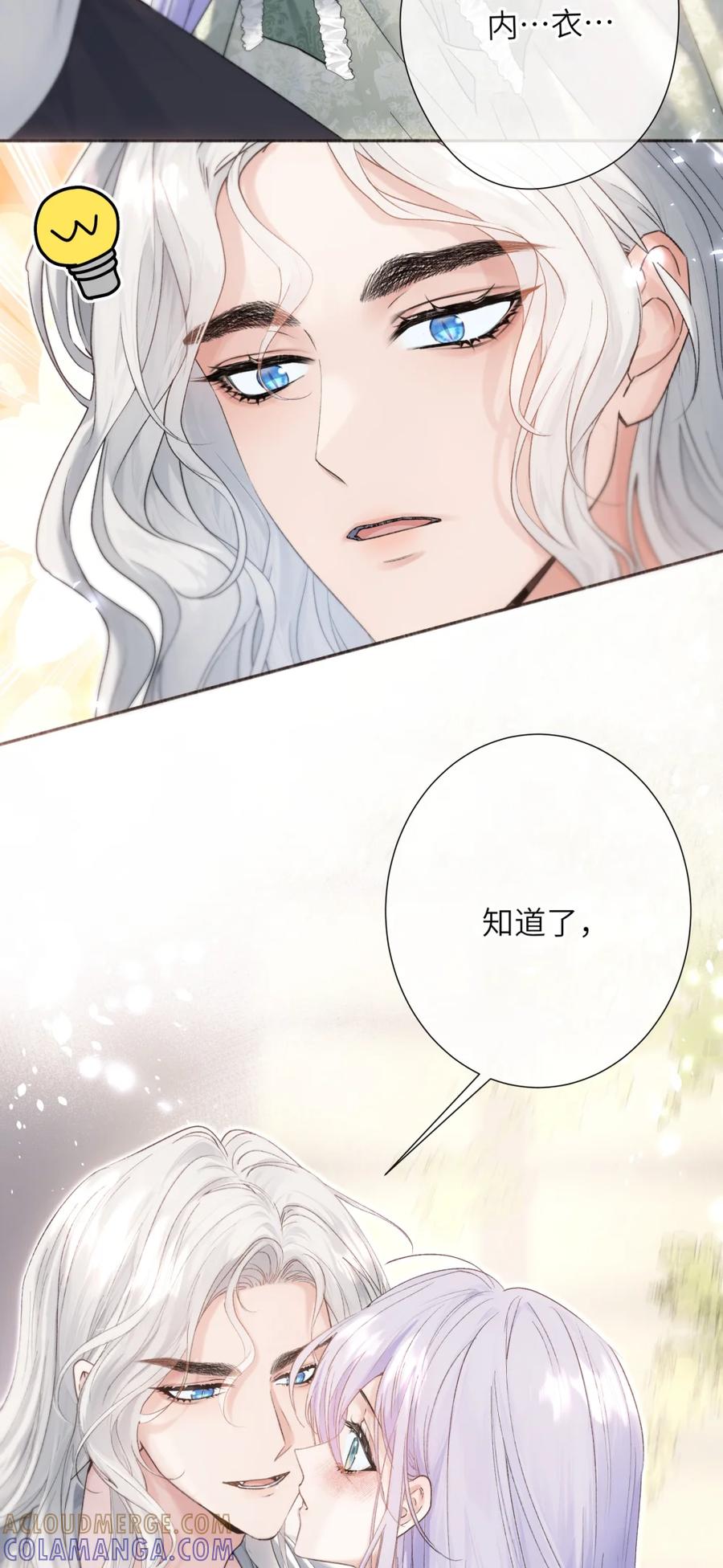 饲养恶龙的新娘 - 007 结婚宣言 - 第16张图