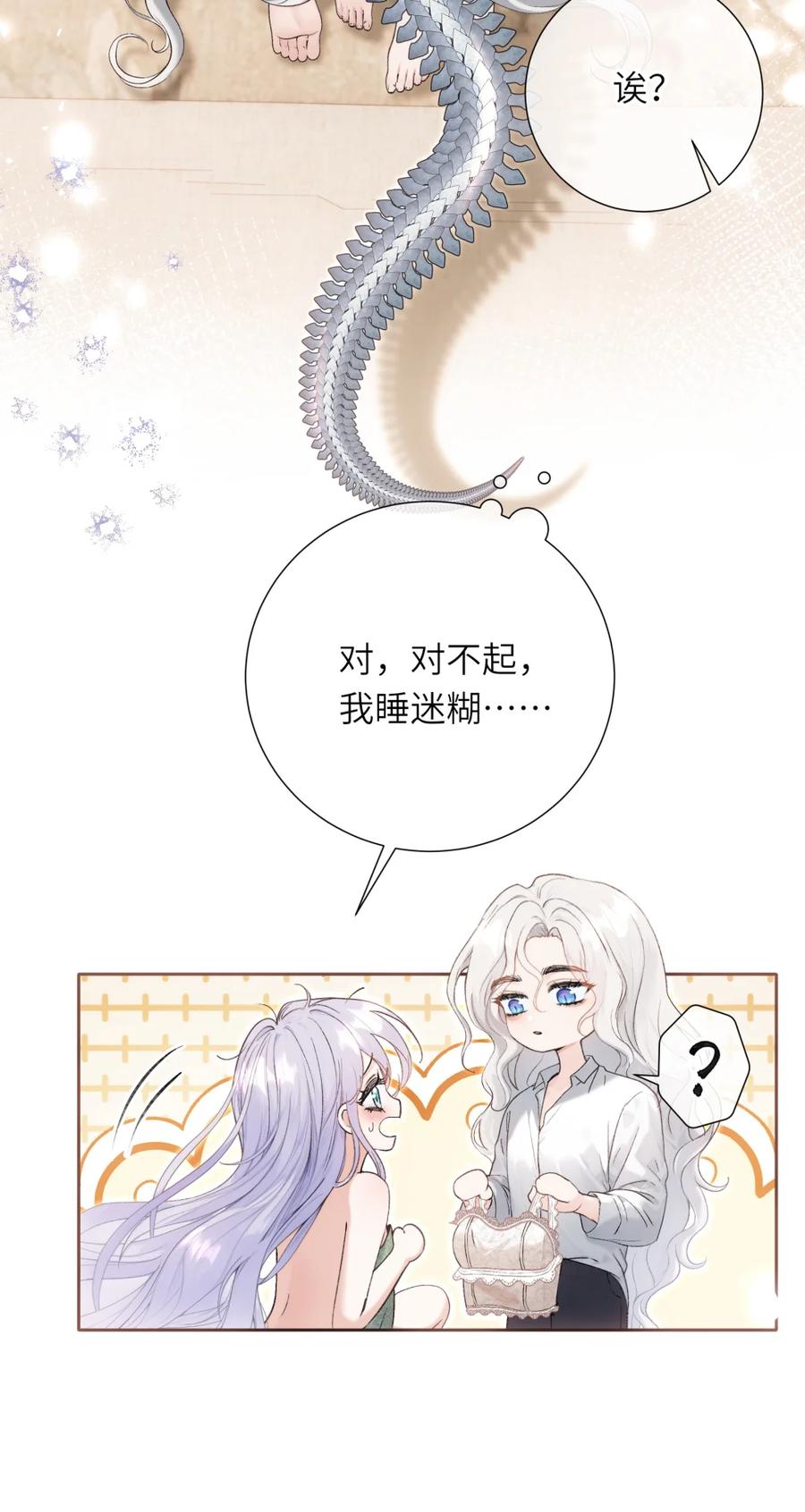 饲养恶龙的新娘 - 007 结婚宣言 - 第6张图