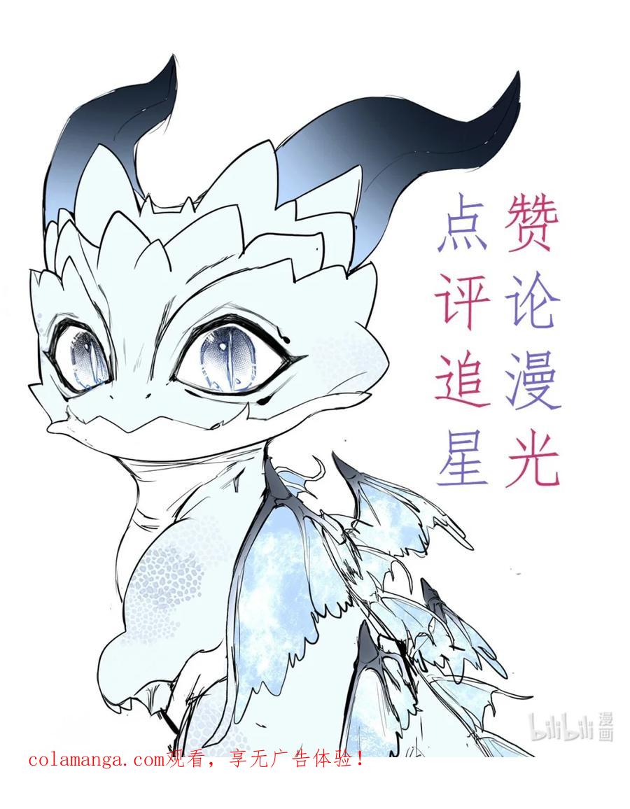 饲养恶龙的新娘 - 007 结婚宣言 - 第53张图