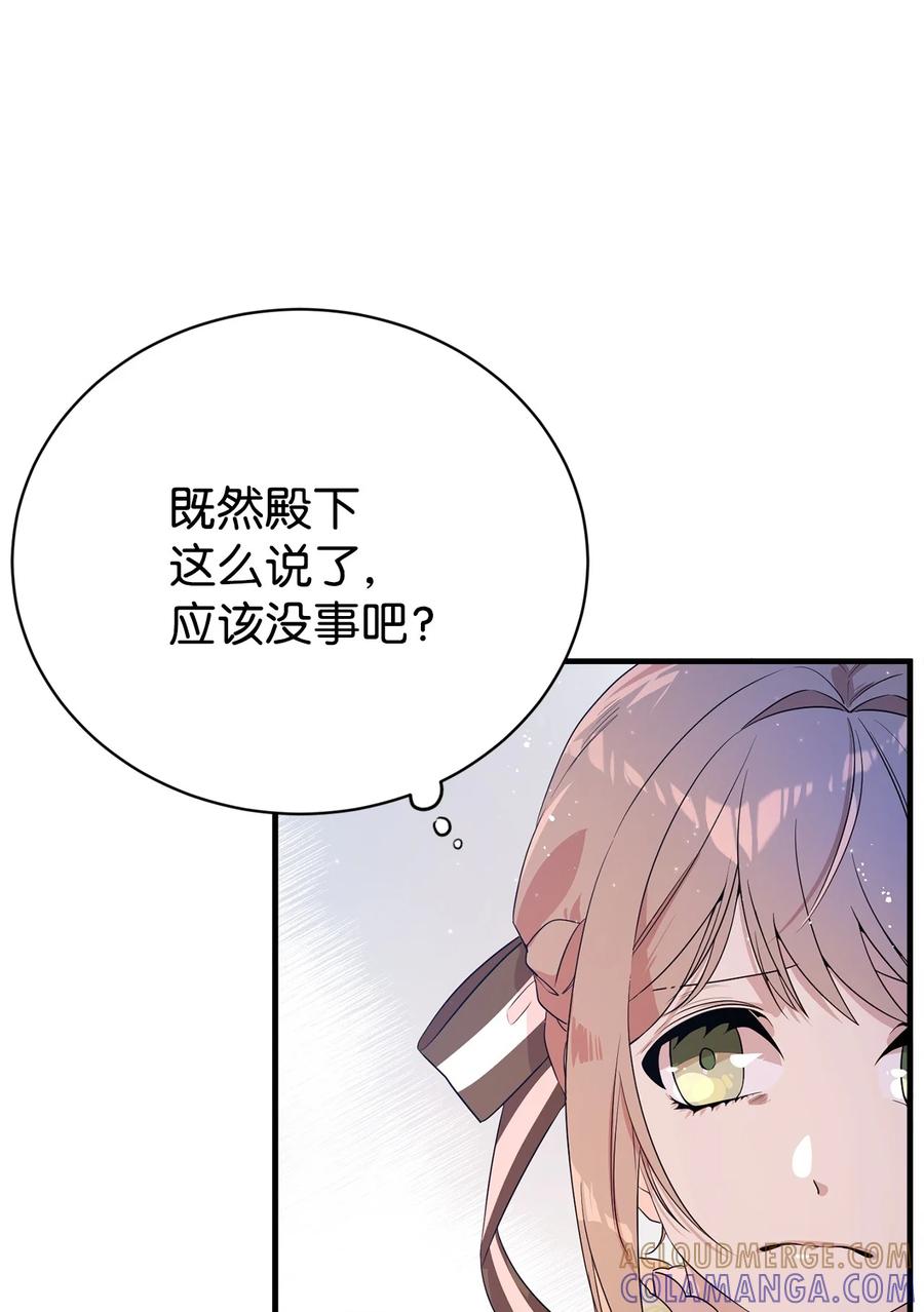 《虽然是魂穿游戏世界里女主的姐粉》08 魔法师 第70页