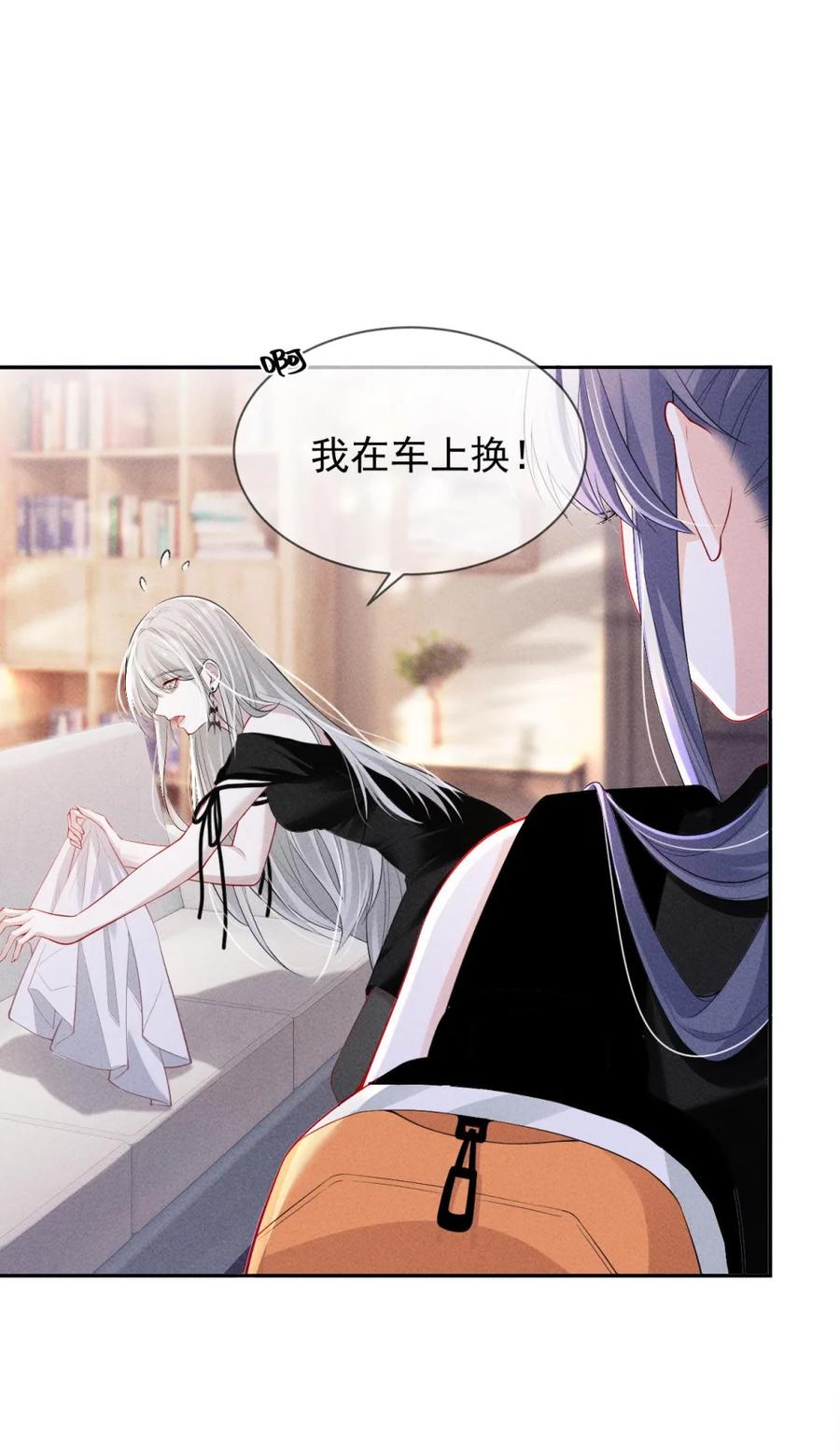 《黑夜轻吻我》08 开车 第12页