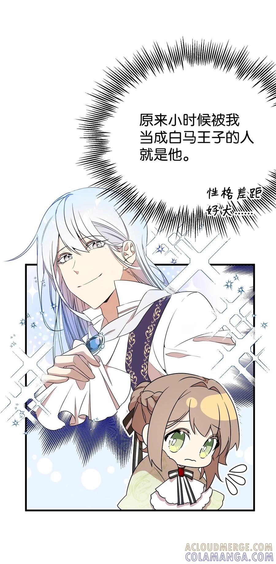 《虽然是魂穿游戏世界里女主的姐粉》08 魔法师 第34页
