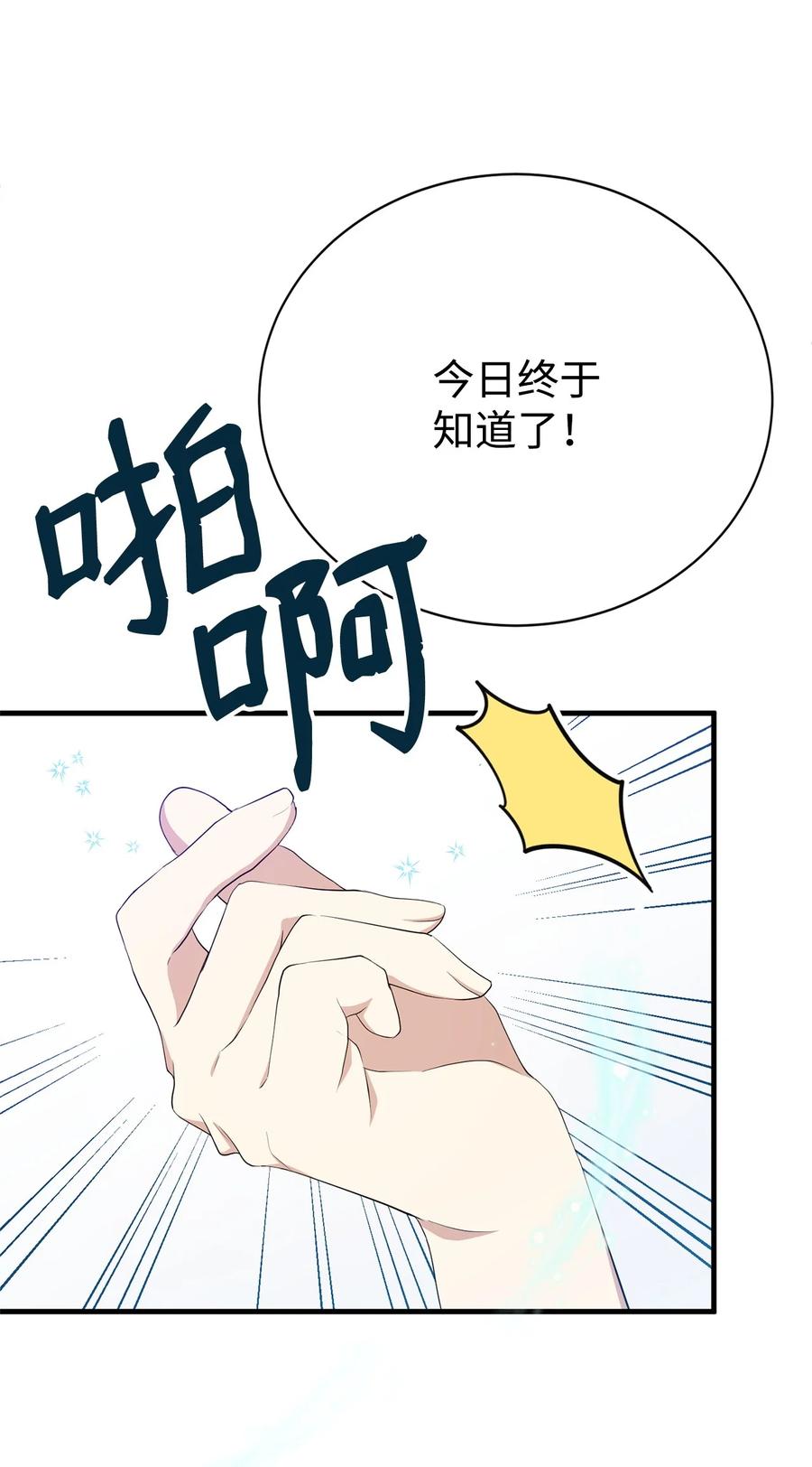 《虽然是魂穿游戏世界里女主的姐粉》08 魔法师 第47页