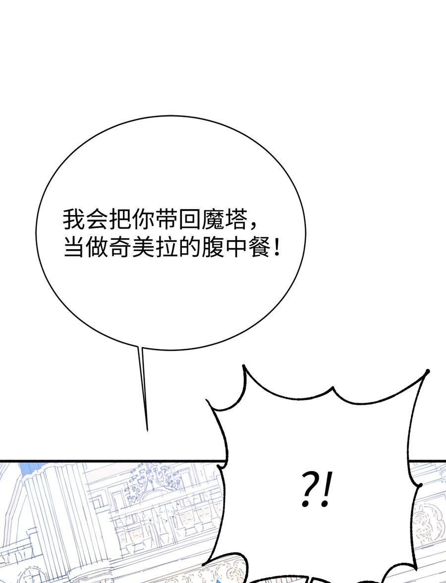 《虽然是魂穿游戏世界里女主的姐粉》08 魔法师 第54页