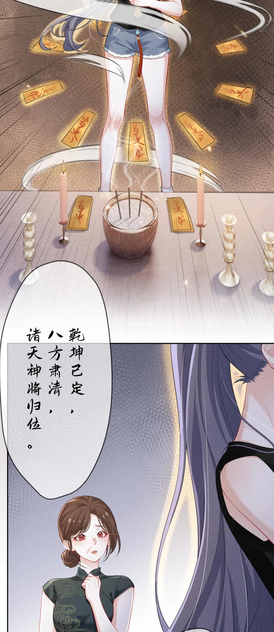 《黑夜轻吻我》08 开车 第24页
