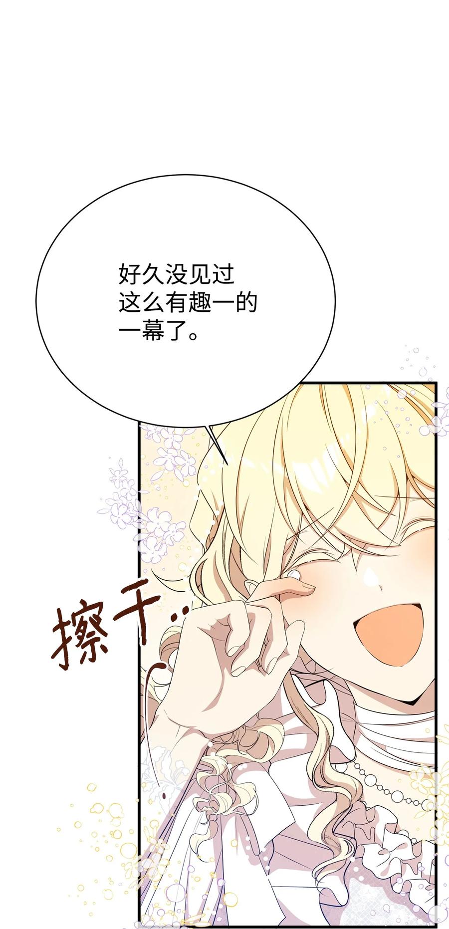 《虽然是魂穿游戏世界里女主的姐粉》08 魔法师 第60页