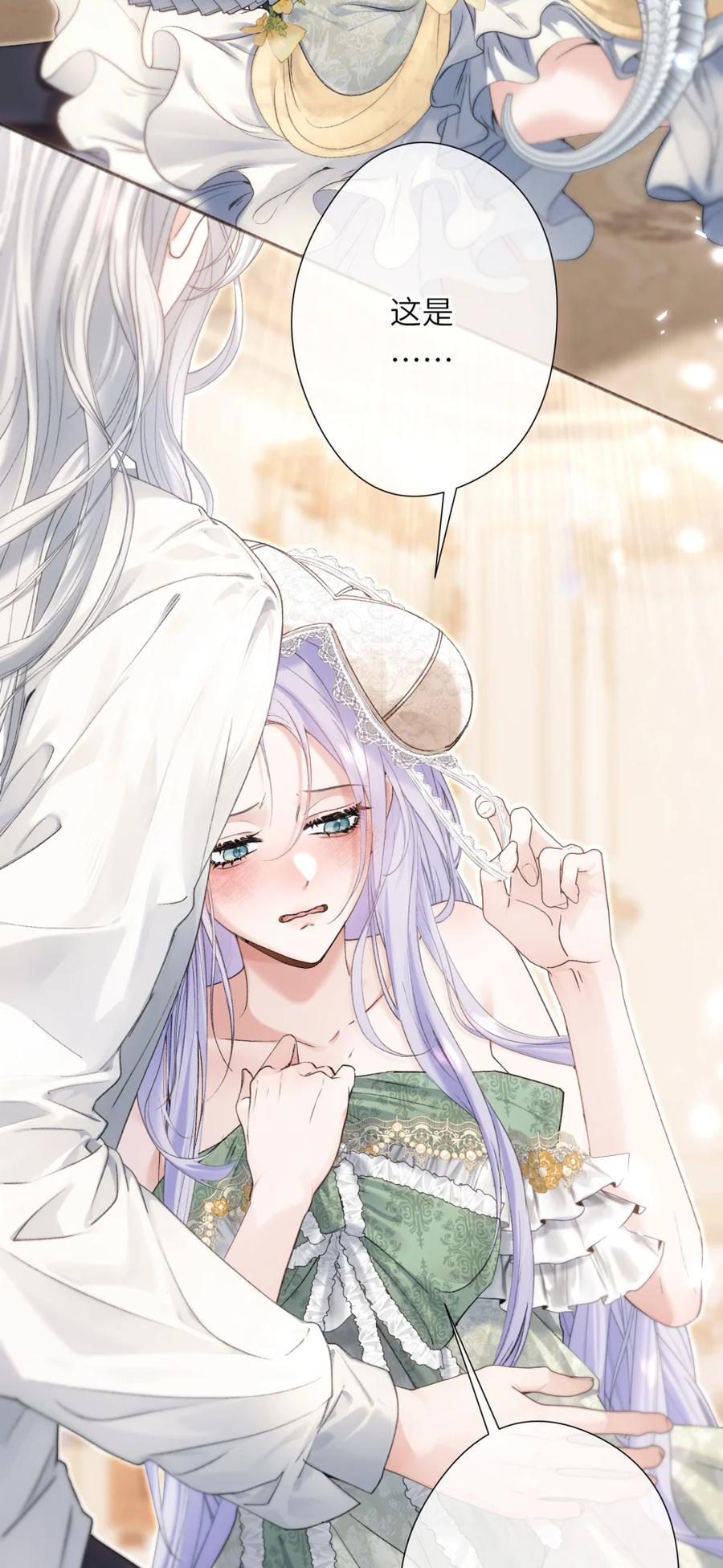 饲养恶龙的新娘 - 007 结婚宣言 - 第15张图