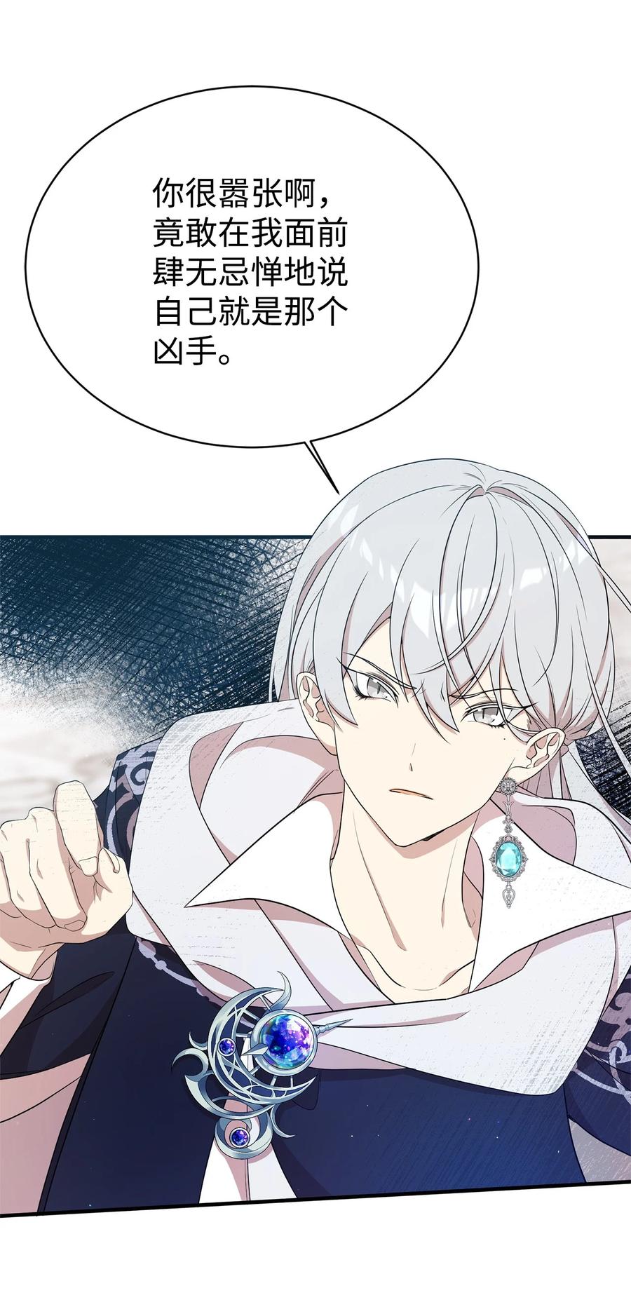 《虽然是魂穿游戏世界里女主的姐粉》08 魔法师 第50页