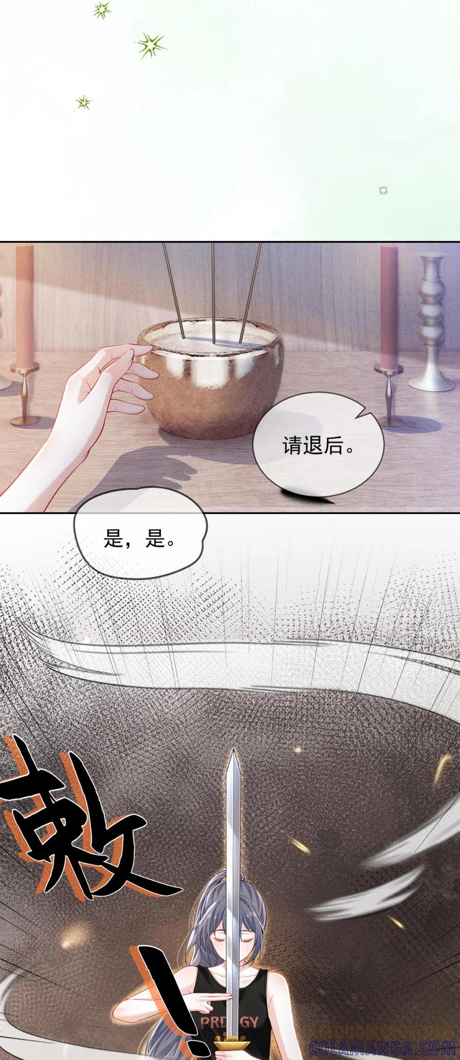 《黑夜轻吻我》08 开车 第23页