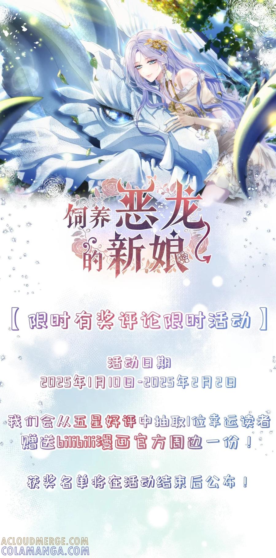 饲养恶龙的新娘 - 007 结婚宣言 - 第52张图