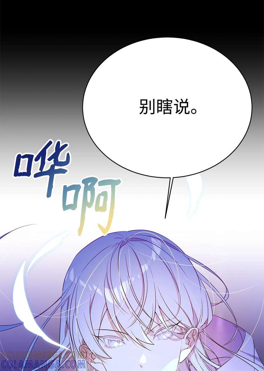 《虽然是魂穿游戏世界里女主的姐粉》08 魔法师 第25页