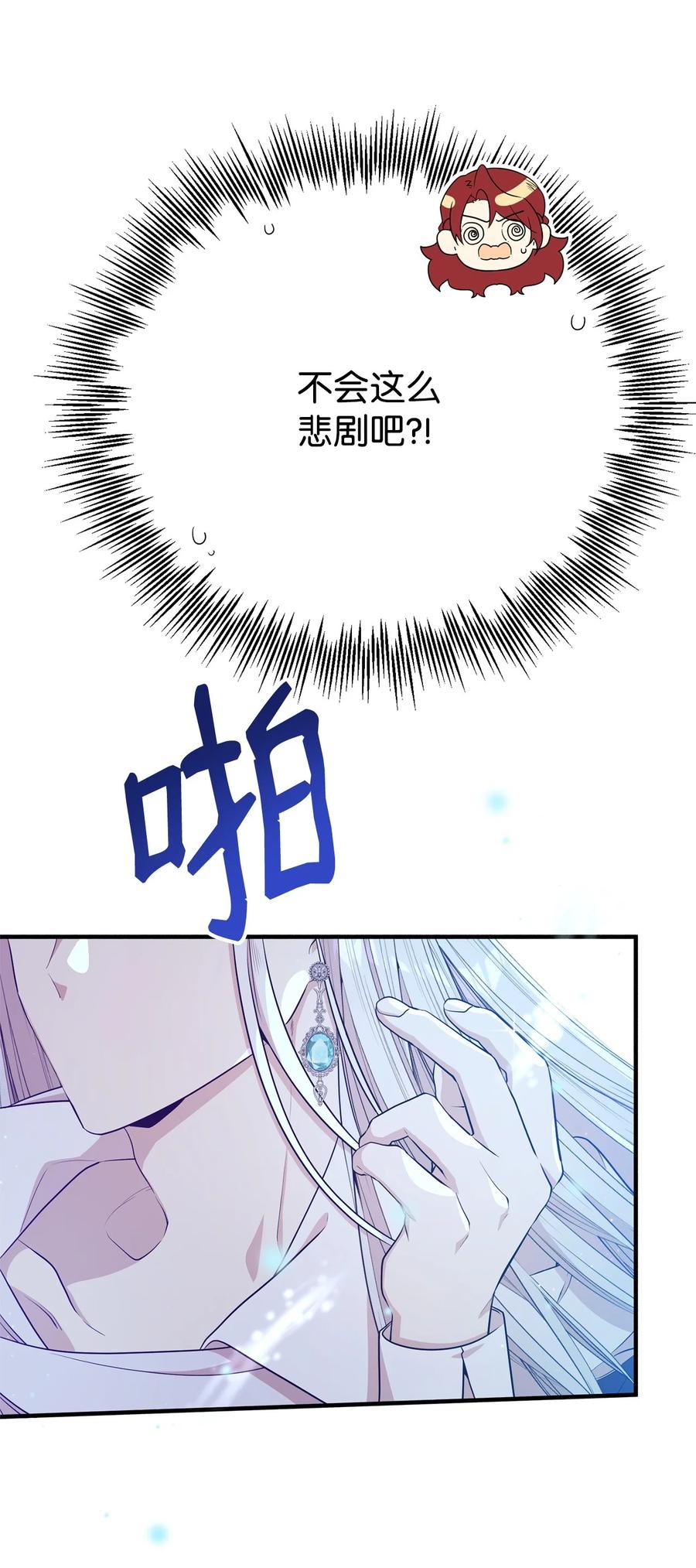 《虽然是魂穿游戏世界里女主的姐粉》08 魔法师 第80页