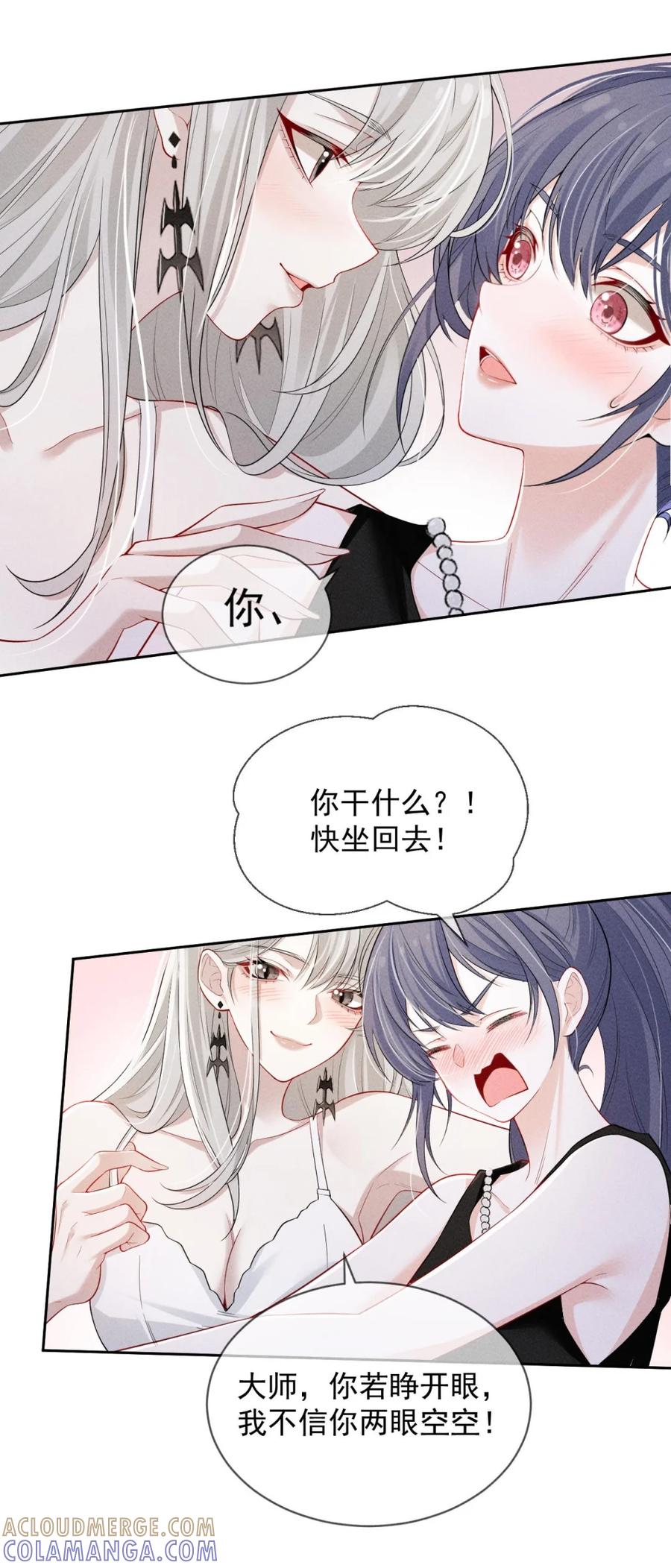 《黑夜轻吻我》08 开车 第17页