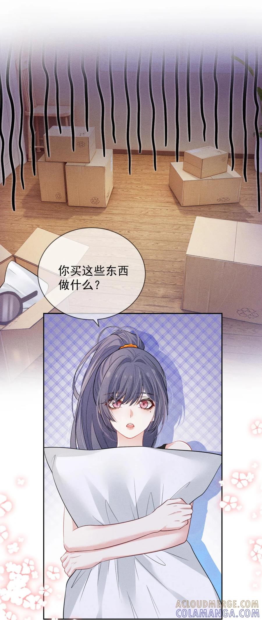 《黑夜轻吻我》08 开车 第3页