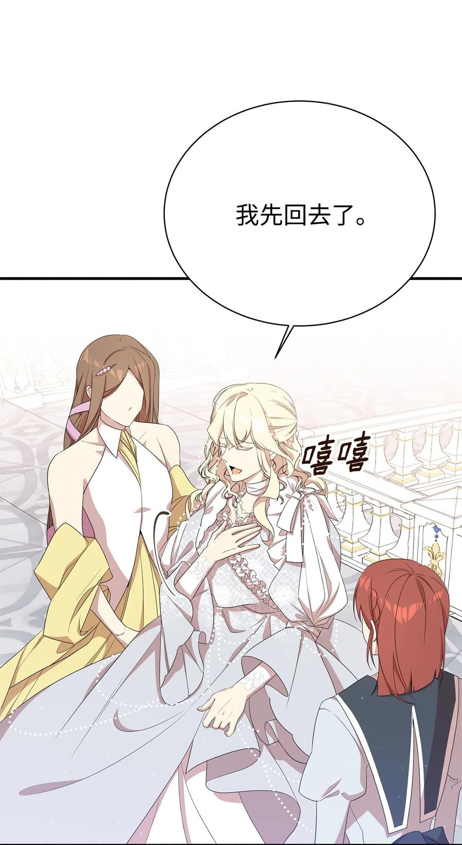 《虽然是魂穿游戏世界里女主的姐粉》08 魔法师 第62页