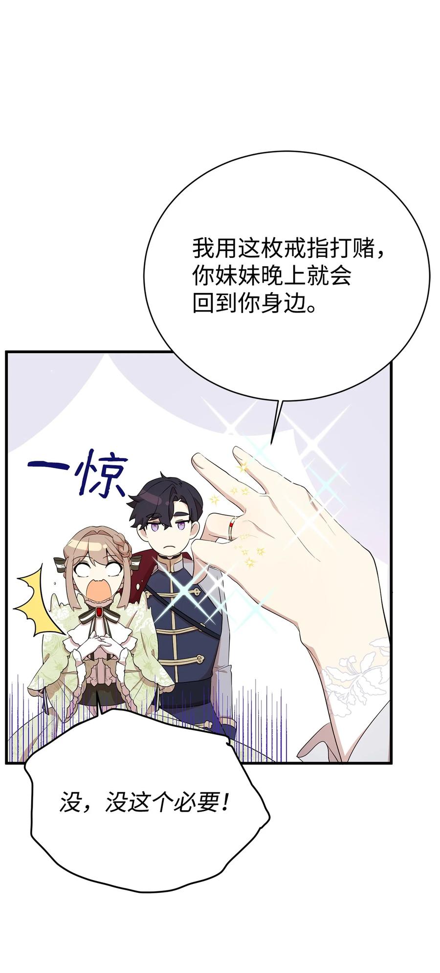 《虽然是魂穿游戏世界里女主的姐粉》08 魔法师 第69页