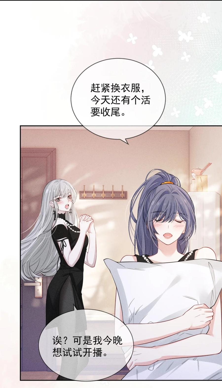 《黑夜轻吻我》08 开车 第8页