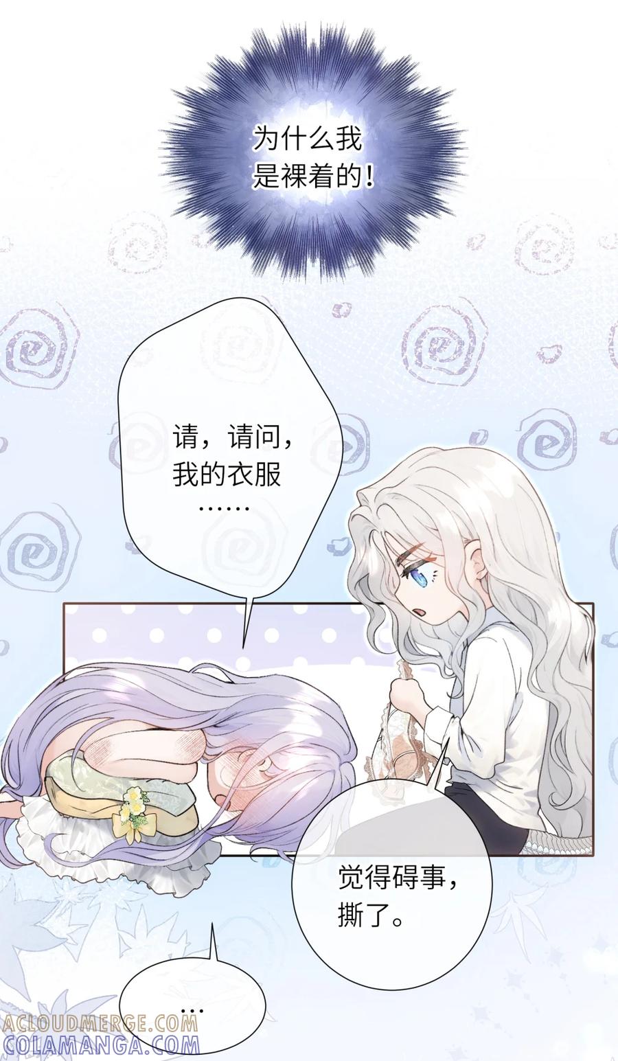 饲养恶龙的新娘 - 007 结婚宣言 - 第10张图