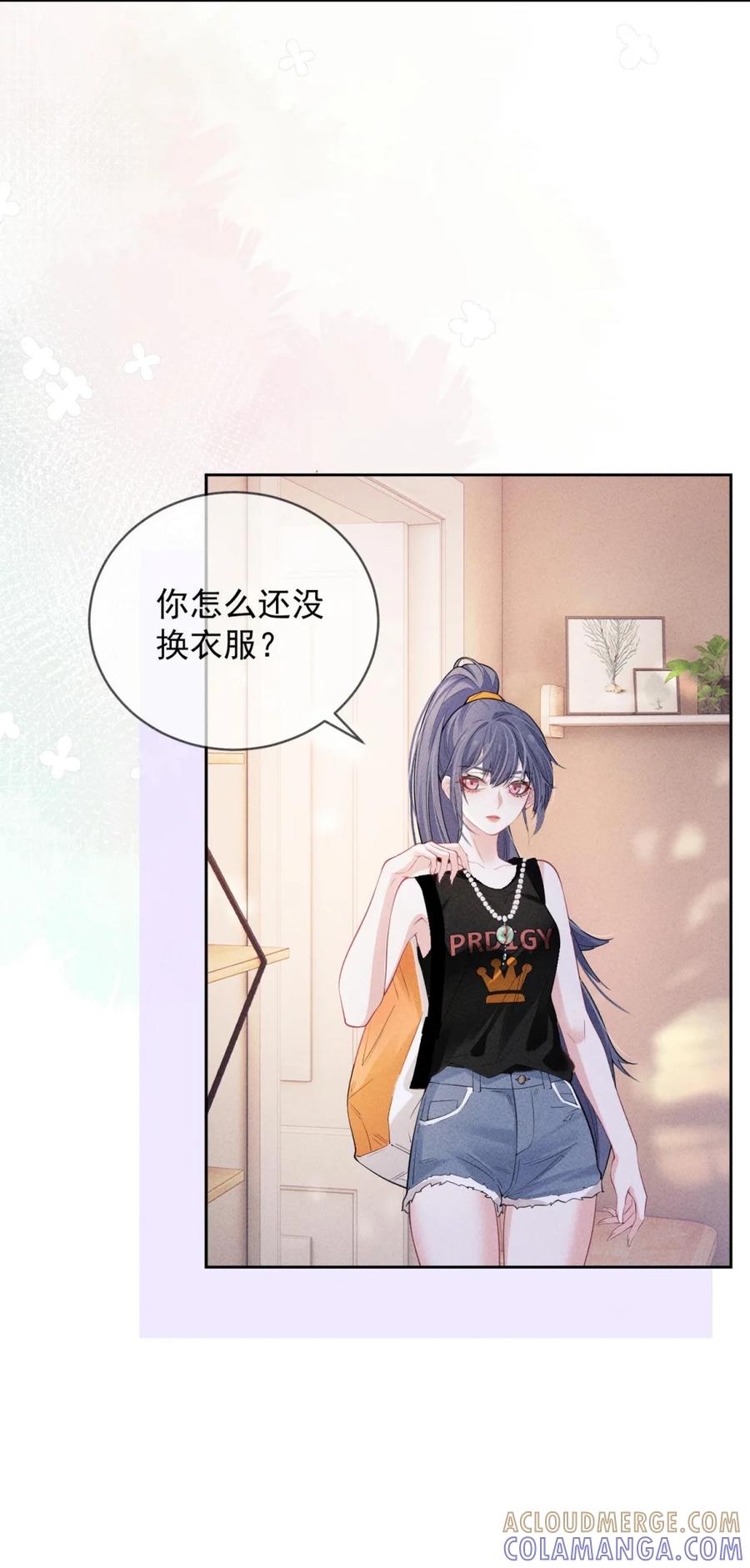 《黑夜轻吻我》08 开车 第11页