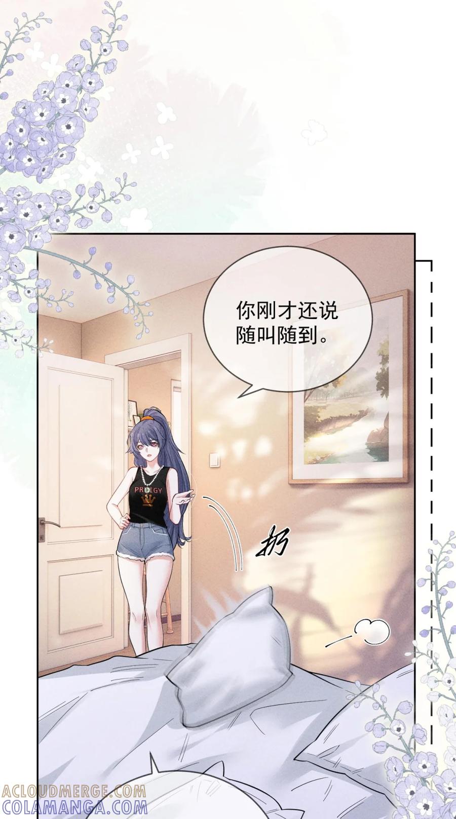 《黑夜轻吻我》08 开车 第9页