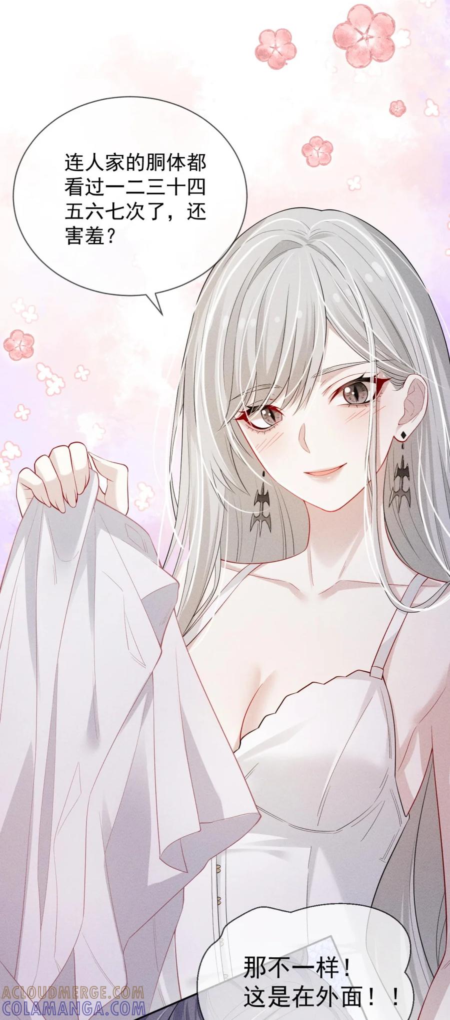 《黑夜轻吻我》08 开车 第15页