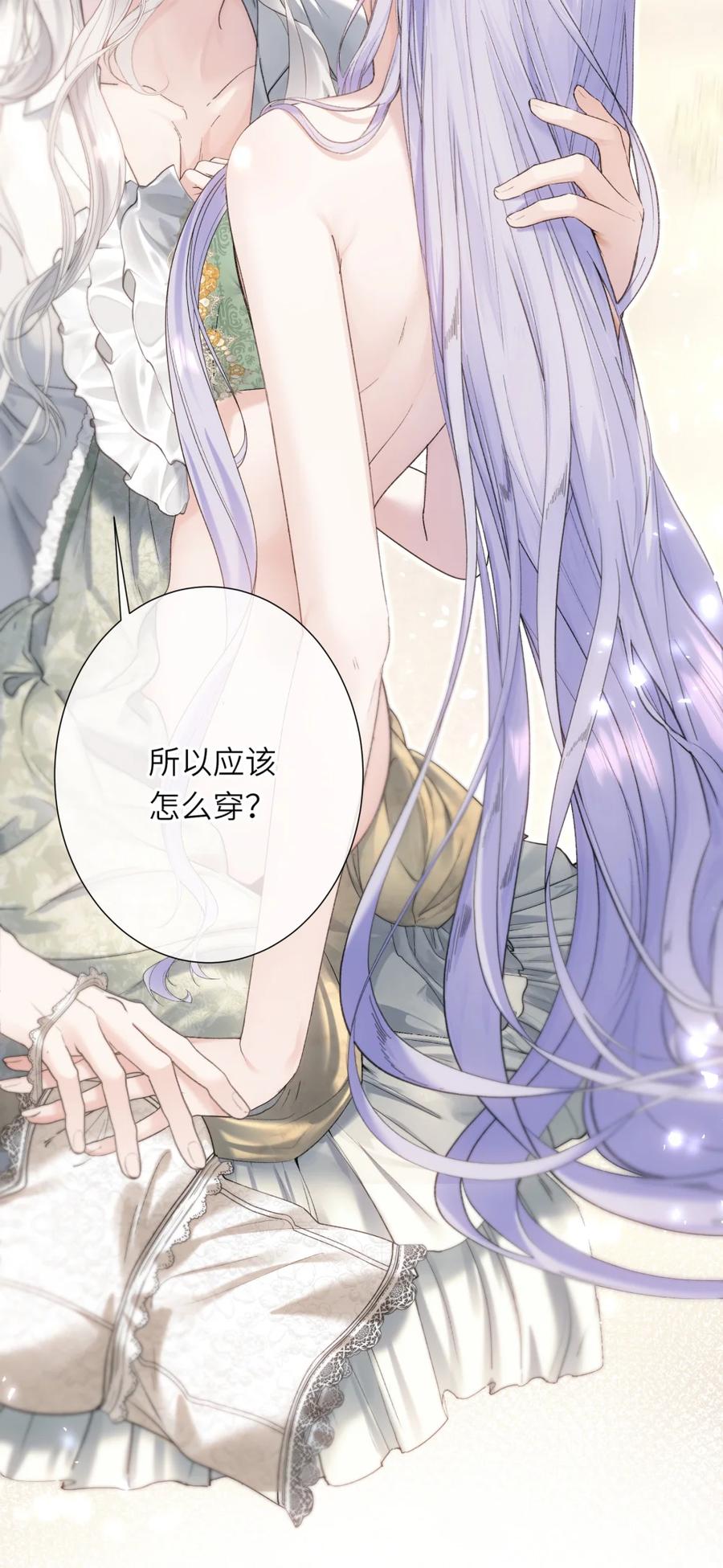 饲养恶龙的新娘 - 007 结婚宣言 - 第17张图