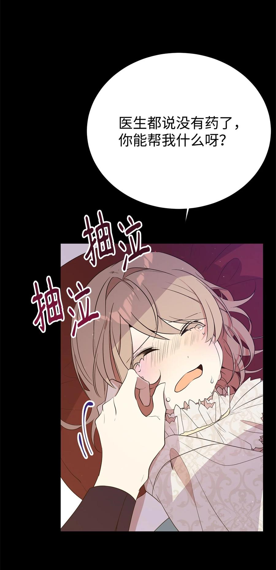 《虽然是魂穿游戏世界里女主的姐粉》08 魔法师 第23页