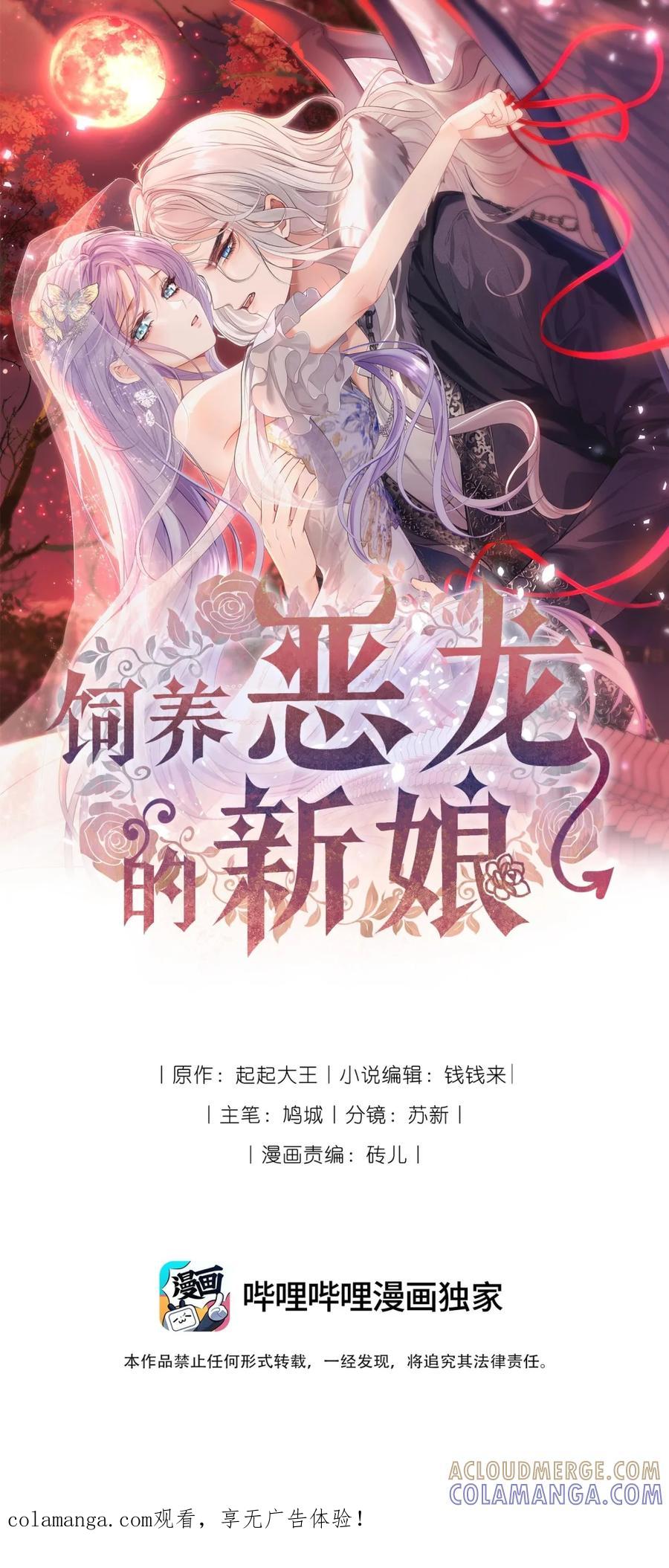 饲养恶龙的新娘 - 007 结婚宣言 - 第1张图