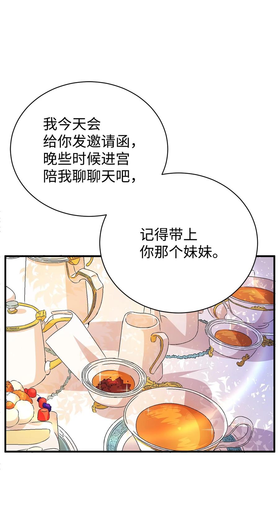 《虽然是魂穿游戏世界里女主的姐粉》08 魔法师 第66页