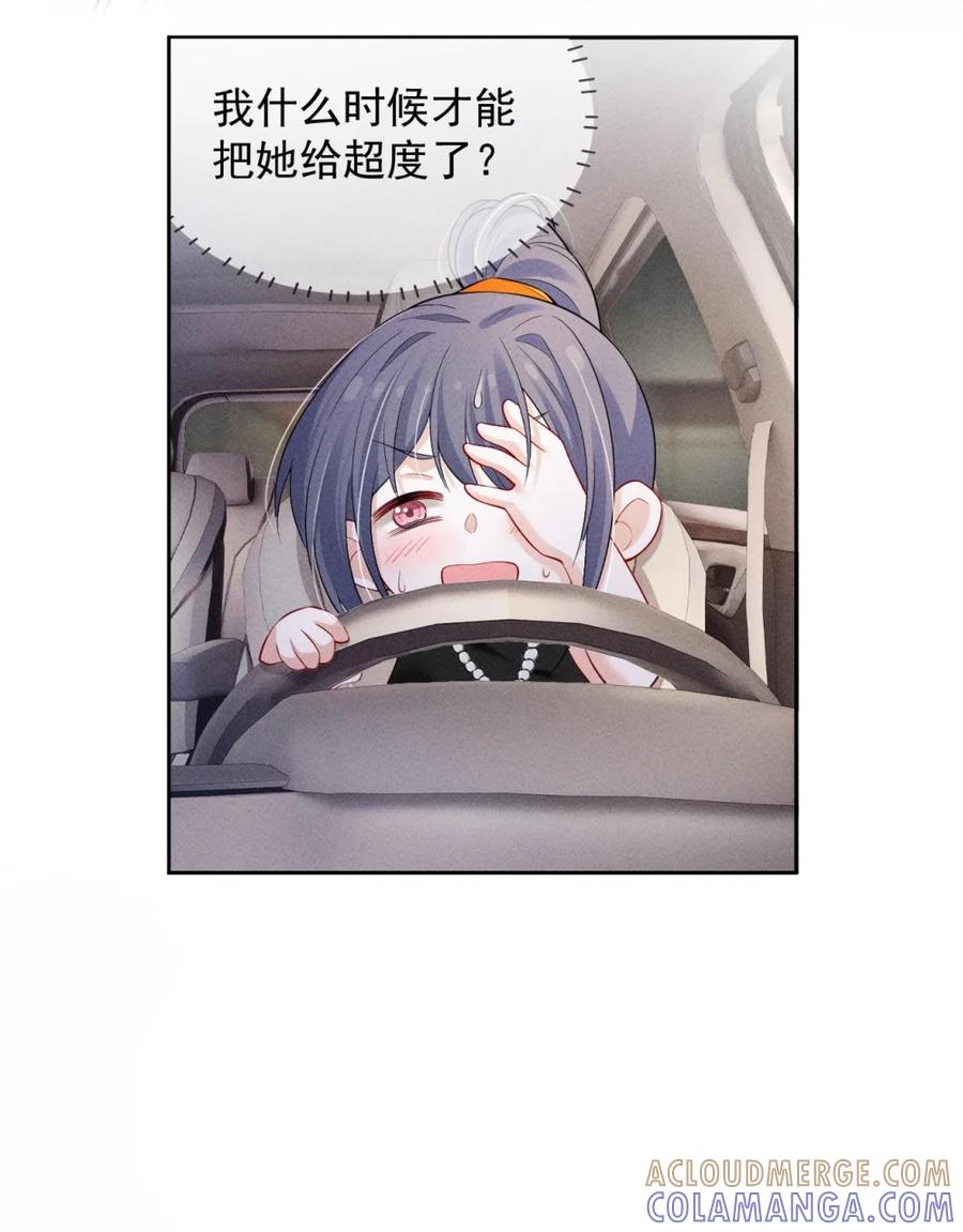 《黑夜轻吻我》08 开车 第19页
