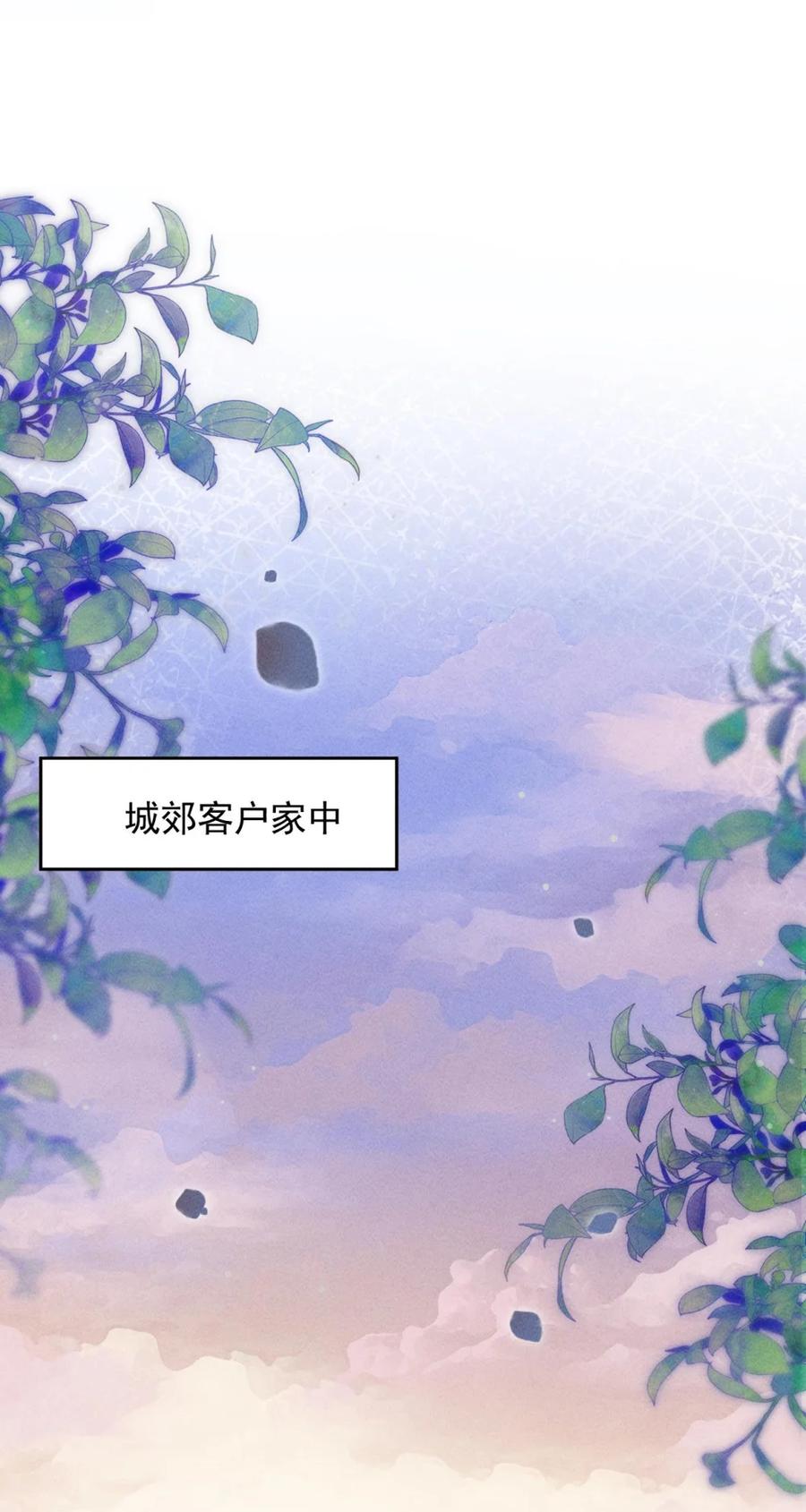 《黑夜轻吻我》08 开车 第20页