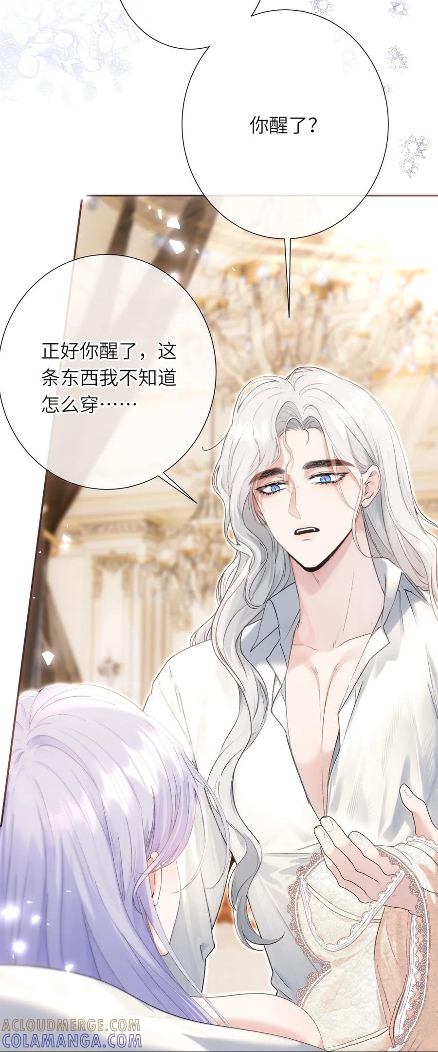 饲养恶龙的新娘 - 007 结婚宣言 - 第4张图