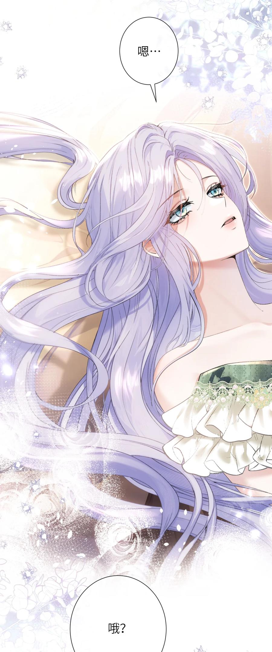 饲养恶龙的新娘 - 007 结婚宣言 - 第3张图