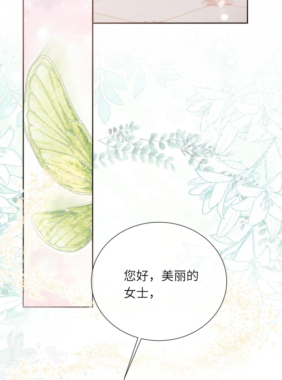 饲养恶龙的新娘 - 007 结婚宣言 - 第23张图