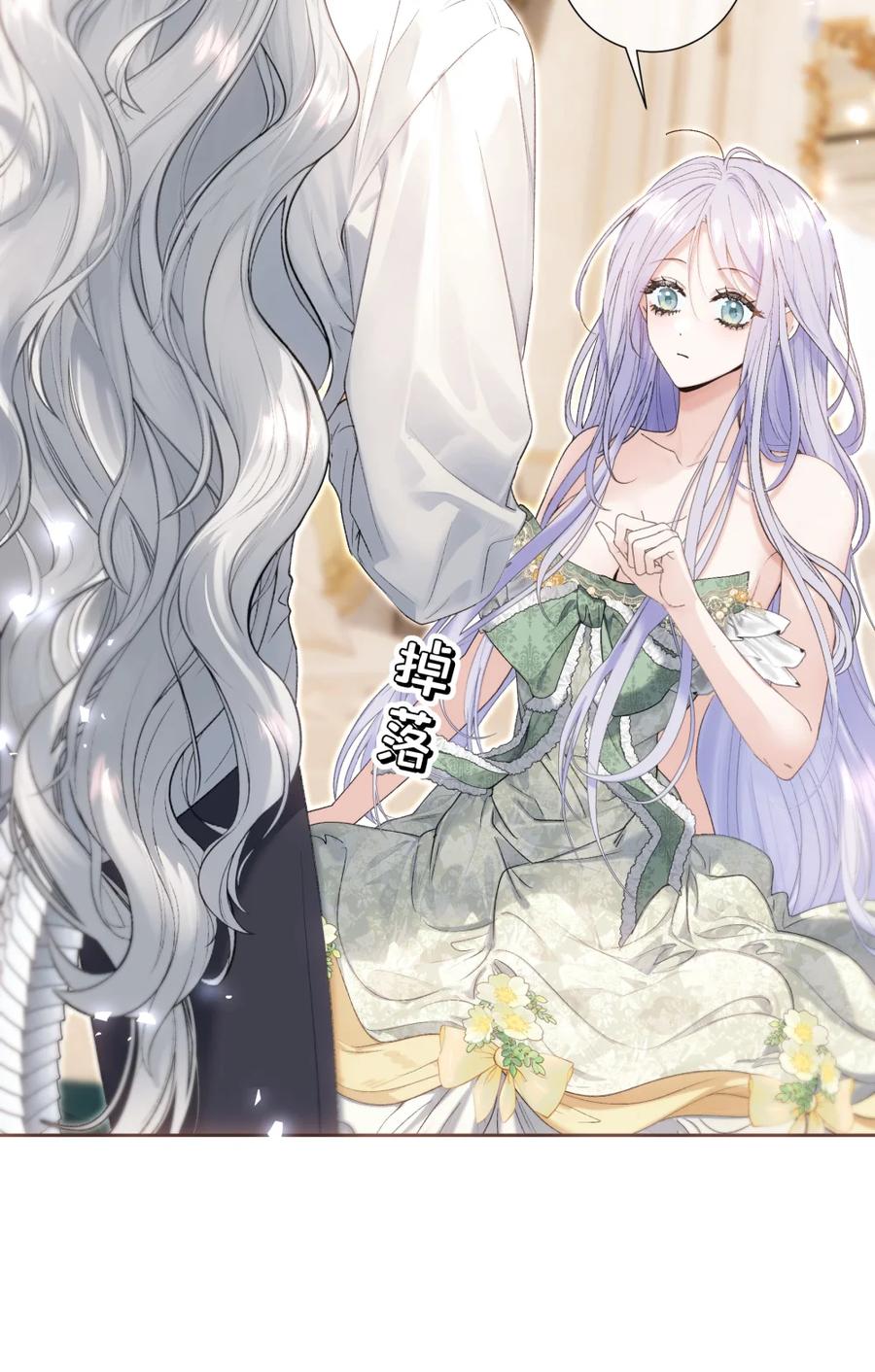 饲养恶龙的新娘 - 007 结婚宣言 - 第8张图