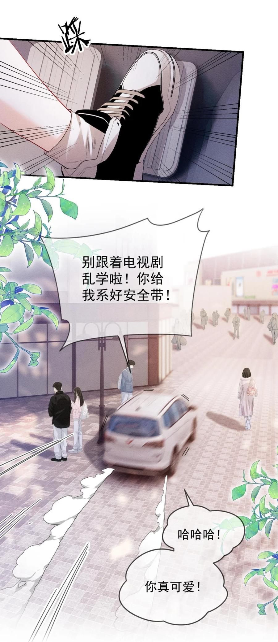 《黑夜轻吻我》08 开车 第18页