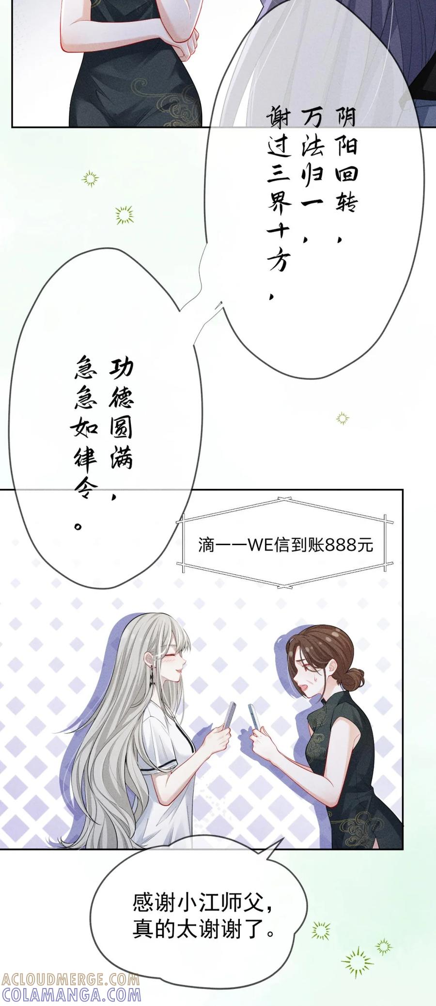 《黑夜轻吻我》08 开车 第25页