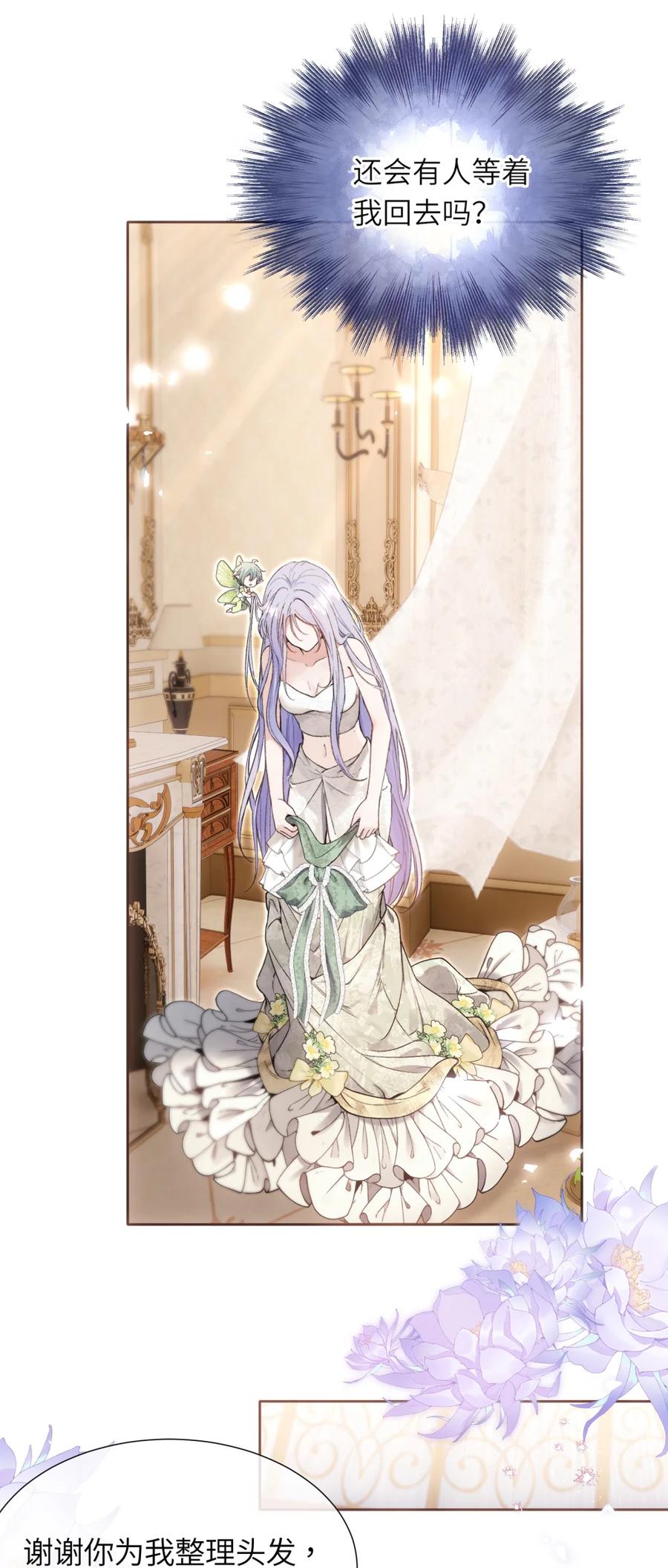 饲养恶龙的新娘 - 007 结婚宣言 - 第32张图